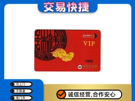 揭阳上门回收瑞祥商联卡