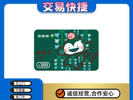 揭阳上门回收百果园卡