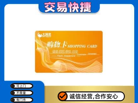 揭阳上门回收大润发超市卡